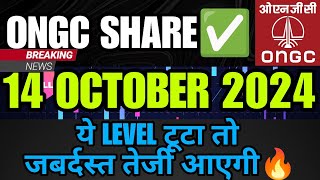 ONGC Share Latest News  ONGC Share news today  ONGC Share price today  ONGC Share Target  Ongc [upl. by Amie367]