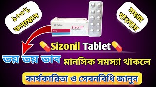 আপনি কি হঠাৎ আতঙ্ক বা মৃত্যুভীতি বা প্যানিক ডিসর্ডারে ভুগছেনSizonil 1mg Tablet Bangla [upl. by Aivlys]