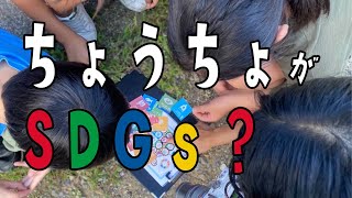 小学生SDGｓ：日常とSDGsをつなげてみよう！ [upl. by Nywrad]