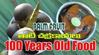 South Indian Oldest Healthy food PALM FRUIT Chakrakayalu [upl. by Yellehs48]