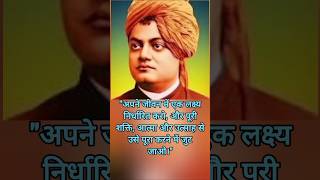 Swami vivekananda quotes in hindi swamivivekananda vivekananda shorts viralvideo motivation [upl. by Zelazny]