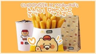 CHOONSIK 💛🍟춘식이 맥도날드 콜라보  고구마 후라이 출시🍔🤎  카카오프렌즈 맥도날드 Choonsik X McDonalds Collaboration [upl. by Jehius147]