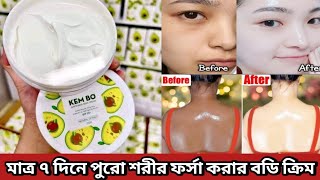 Kembo Whitening Body Cream  Kem Bo Whitening Body Cream Review  Whitening Body Cream [upl. by Mccord]