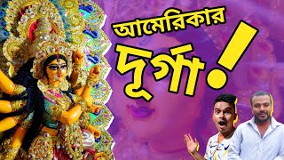 আমেরিকায় এবার বাংলার দূর্গা 😲।Soumyajit Banerjee studio 2024। Kumartuli 2024।Durga Puja 2024 [upl. by Roque]