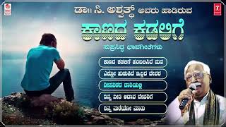 Kannada Bhavageethegalu  Kaanada Kadalige  Jukebox  C Ashwath  G S Shivarudrappa  Folk Songs [upl. by Hussar]