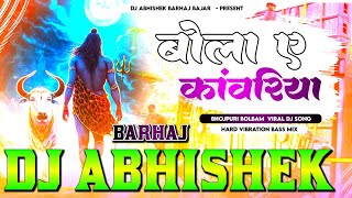 Bola A kanwariya Bol Bam Bol Sunny Kumar Hard Jumping Vibration Water Drop Mix Dj Abhishek Barhaj [upl. by Ermeena]