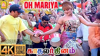 Oh Maria  4K Video Song  ஓ மரியா ஓ மரியா Kadhalar Dhinam  AR Rahman  Kunal  Sonali Bendre [upl. by Kcirdehs]