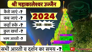 Mahakal darshan 2024  Ujjain tour  Ujjain darshan Yatra 2024  Ujjain tourist place [upl. by Niltak357]