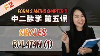 2021 中二数学第五课  Maths Form 2 Chapter 5 Circles  Bulatan Part 1 [upl. by Tristis]