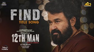 12th MAN Title Song  Find  Mohanlal  Jeethu Joseph  Anil Johnson  Aashirvad Cinemas [upl. by Milli]