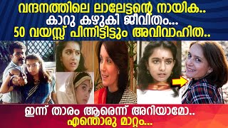 വന്ദനത്തിലെ നായിക ഗിരിജ ഷെറ്റാര്‍ താരം ഇപ്പോള്‍ ലണ്ടനില്‍ l Girija Shettar [upl. by Tabshey]