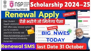 Good News 😍 NSP Scholarship Last Date Extend हो गया Notice जारी 🔥 Check NSP Last Date 202425 🕺🪔 [upl. by Fina]