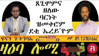 ዛዕባ ሎሚ ብምኽንያት ኢና ሻዕብያ ናትና ኣይኮኑን ንብሎም [upl. by Tnecnivleahcim286]