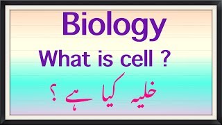 WHAT IS CELL  BIOLOGY  URDU AND ENGLISH [upl. by Aennyl]