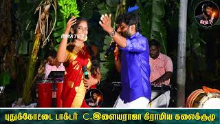 மகா amp இளையராஜா ஆட்டம் பாட்டத்தோடு பட்டய கிளப்பும் பாட்டுMah amp Ilayaraja Vantha Varan di Song [upl. by Fortunato]