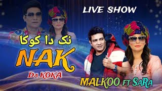 Nak da koka 2 Malkoo New song Panjabi Saraiki song  Malkoo song tappy mahiye [upl. by Nirhtak8]