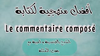 Comment rédiger un Commentaire composé  كيف أكتب  Méthode pour réussir le commentaire composé [upl. by Drucie486]