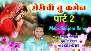 Rorichi tu kasen banjara song coming soon md rathod Mahibanjarasong0409 [upl. by Hearn]