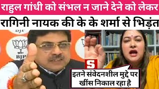 Ragini Nayak Destroy KK Sharma 🔥 Godi Media debate  Latest Debate godimedia ragininayak godi24 [upl. by Tedra363]