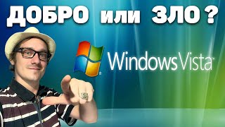 Windows Vista ТОП или Ошибка Майкрософт Эволюция Нифёдова 2024 🔄 Rutube [upl. by Darrey784]