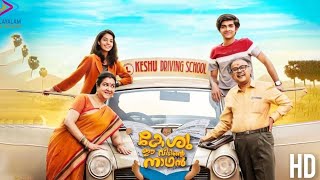 How to download Keshu Ee Veedinte Nadhan malayalam moviemovie fullimdb Kesu Ee Veedinte Nadhan [upl. by Acassej]