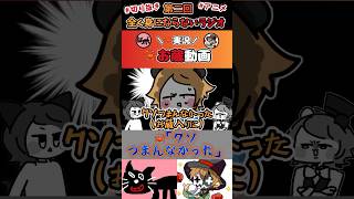 【 全身ラジオ】＼🦀ゲーム側の配慮バッチリ神実況者／ キヨ レトルト 切り抜き shorts [upl. by Oal732]