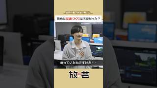 専門学校に入学する時に友達づくりの心配ってあった？ 放芸 放送芸術学院専門学校 映画 カメラマン [upl. by Nywroc578]