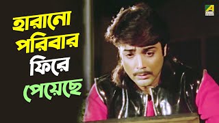 হারানো পরিবার ফিরে পেয়েছে  Prosenjit Chatterjee Anju Ghosh  Movie Scene  Adorer Bon [upl. by Eilyah]