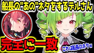 船長の持ちネタを披露するでるさん【ΔDELUTAYA宝鍾マリン雑談】 [upl. by Remo]