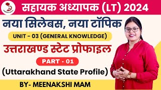 UTTARAKHAND LT GS  UTTARAKHAND STATE PROFILE  PART 1  उत्तराखण्ड स्टेट प्रोफाइल  LT Grade 2024 [upl. by Cilo2]