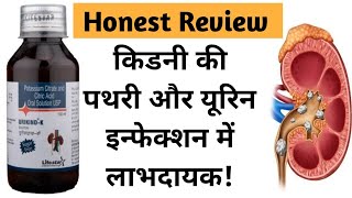 Urikindk Syrup Review  Uses and Benefits  Side effects doses  in hindi [upl. by Ah]