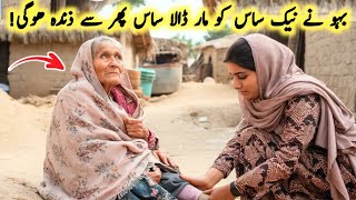 Bivi Se Daily Ghost Mangne Wale Shohar Ka Sabaq Amoz Waqia  Islamic Story In Urdu [upl. by Sllew]