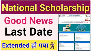 Good News 🕺 National Scholarship Last Date Extended 202324  NSP Last Date 202324 Extended [upl. by Nilre]