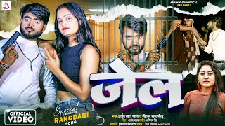 Video जेल Arjun Lal YadavNeelam Raj Nilu  jail  Bhojpuri Rangdari Song 2024 [upl. by Ahsirpac623]