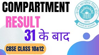 Compartment Result Cbse Class 10amp12 [upl. by Dulci]