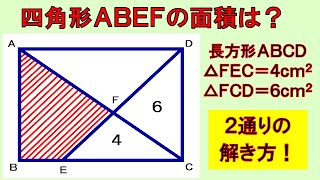 解けますか？２通りの方法で解いてみましょう！【数学】 [upl. by Martelli]