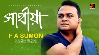 Sathiya  F A Sumon  New Bangla Song  Lyrical Video  ☢ EXCLUSIVE ☢ [upl. by Toshiko]