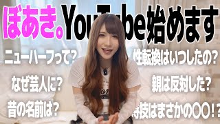 【ニューハーフ芸人】ぼあき。YouTubeを始めた理由 [upl. by Nannie525]