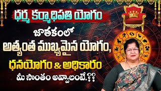 ధర్మ కర్మాధిపతి యోగం   Dharma Karmadhipati Yoga for Dhana Yoga and Fame   Vidhaataa TV [upl. by Eltsyrk]