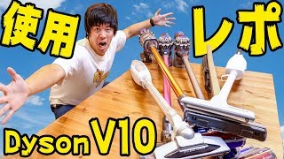 Dyson V10がキター！一ヶ月使用レポ！ [upl. by Even944]