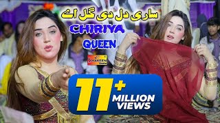 Sari Dil Di Gal Hy  Chiriya Queen  Saraiki Punjabi Song  2022  Shaheen Studio [upl. by Barbey332]