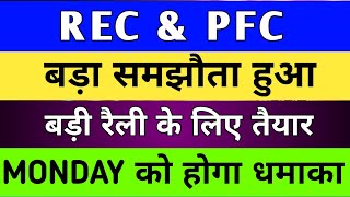 rec vs PFC share latest news rec share latest news rec ltd share latest news  recltd share latest [upl. by Conlan]