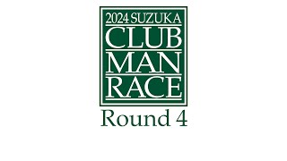 2024 鈴鹿クラブマンレース Round 4 105 [upl. by Atsirk]