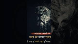 attitude lion  motivational short video viralshort [upl. by Avie]