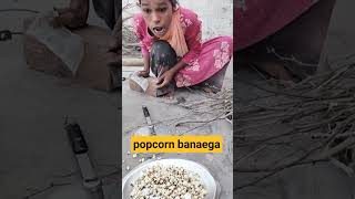 Popcorn Banega to July to khaega❤🙏Shakuntlacomedian39 youtubeshorts shortvideos [upl. by Phoebe345]