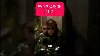 ሚስጥራዊዉ ቤት amharicfilmአማርኛፊልም amharicmovie movie serafilm facts [upl. by Lledo930]