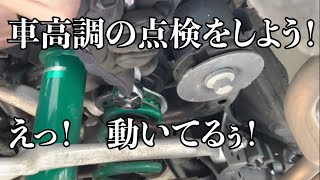 【LEXUS IS】車高調の点検と異音対策を実施！やっぱり色々ありました。 [upl. by Arawaj106]