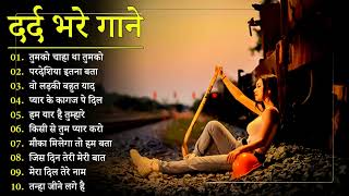 गम भरे गाने प्यार का दर्द 💘💘Dard Bhare Gaane💘💘 Hindi Sad Songs Best of Bollywood ❤️ Melody Songs [upl. by Oisangi]