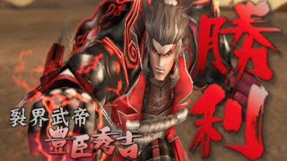 TOYOTOMI HIDEYOSHI  SENGOKU BASARA 2 HEROES  FREE BATTLE [upl. by Oz]