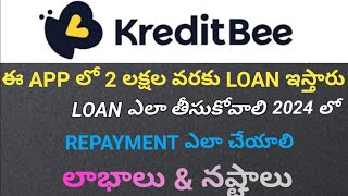 kreditbee app లో 2 లక్షల వరకు loan ఇస్తున్నారు  kreditbee loan telugu  best loan app telugu 2024 [upl. by Hooge124]